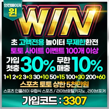 안전놀이터 대명사 - 윈토토